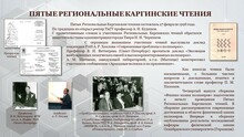 История Каргинских чтений в Тверском государственном университете